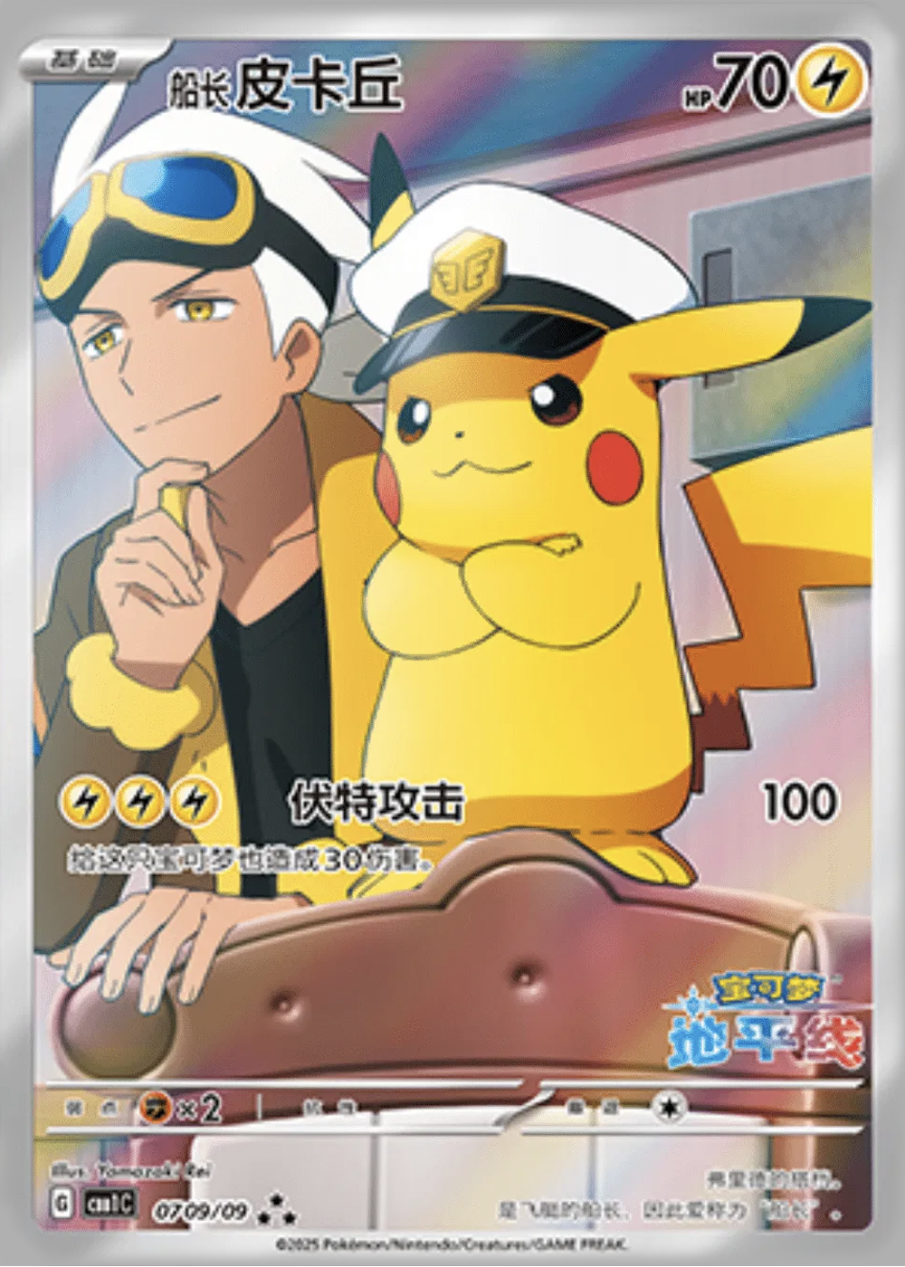 Captain Pikachu Pokémon TCG card collectible